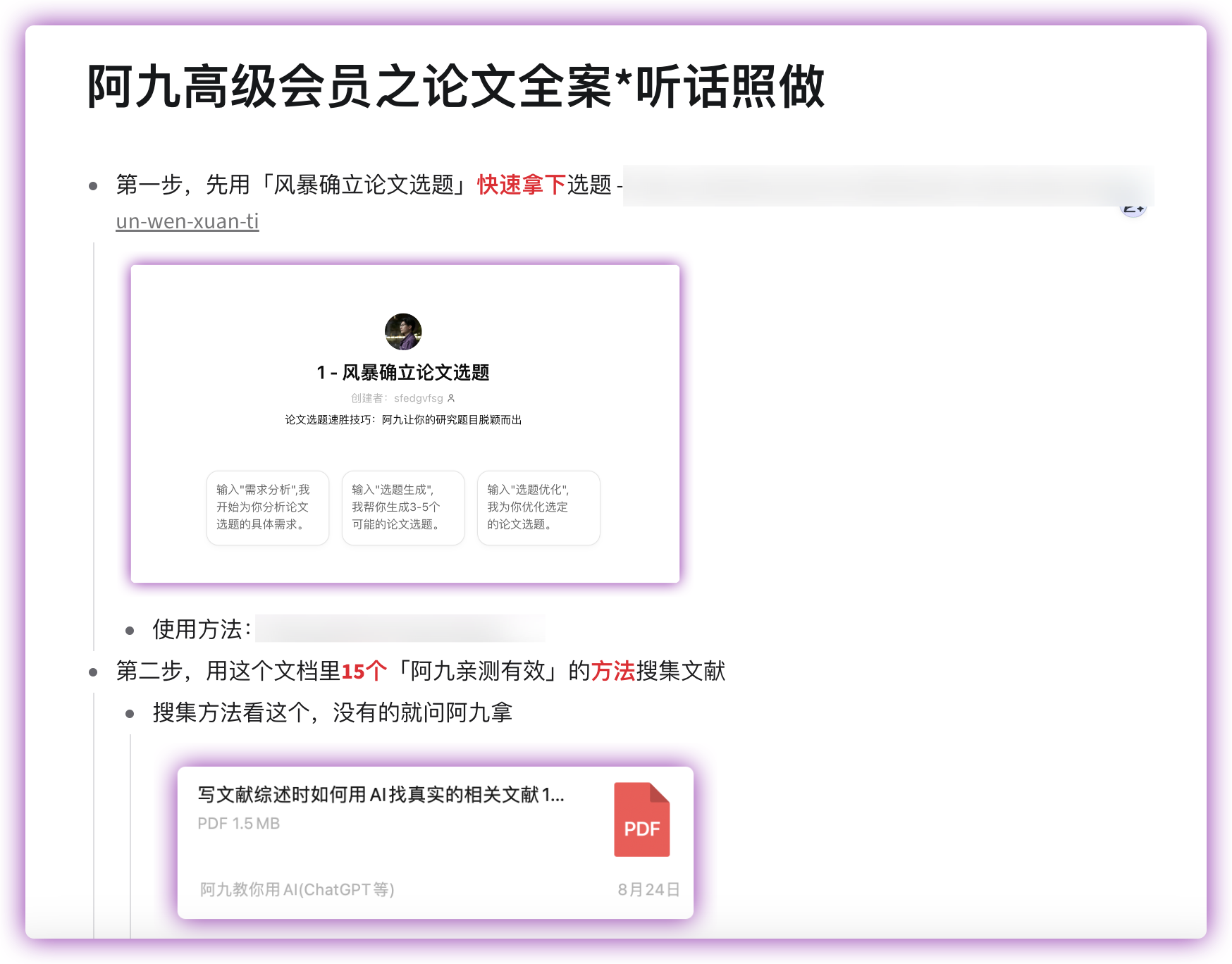 「阿九高级会员之论文高级流(工具+方法全流程)」