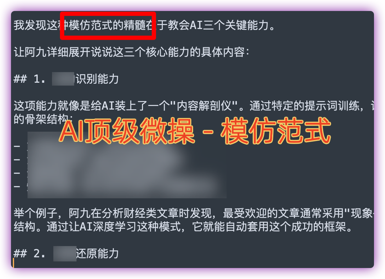 顶级AI使用意识 - 模范范式