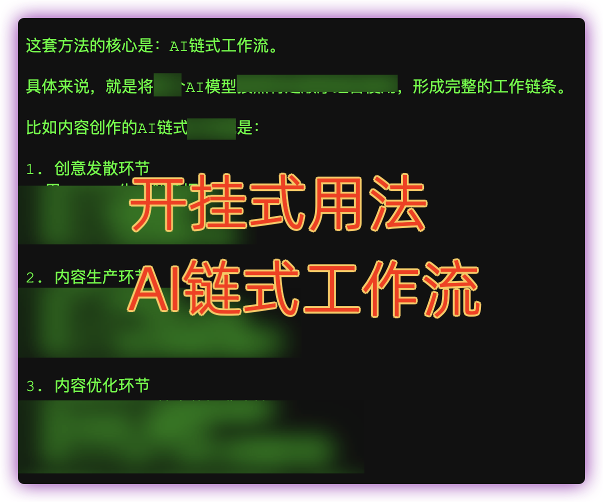 AI效率红利期即将结束？这个隐藏技巧让我提前卡位成功！