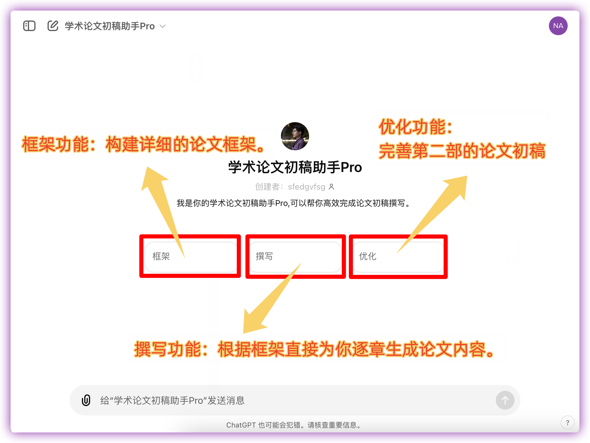 「学术论文初稿助手Pro」