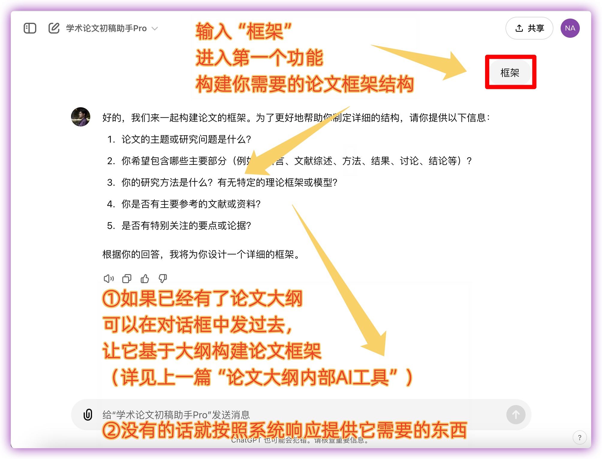 「学术论文初稿助手Pro」