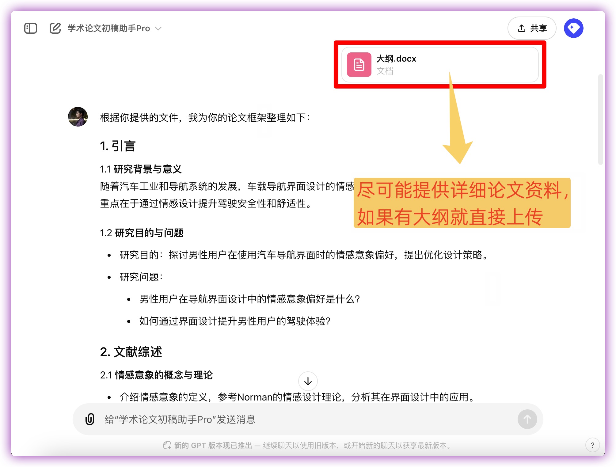 「学术论文初稿助手Pro」