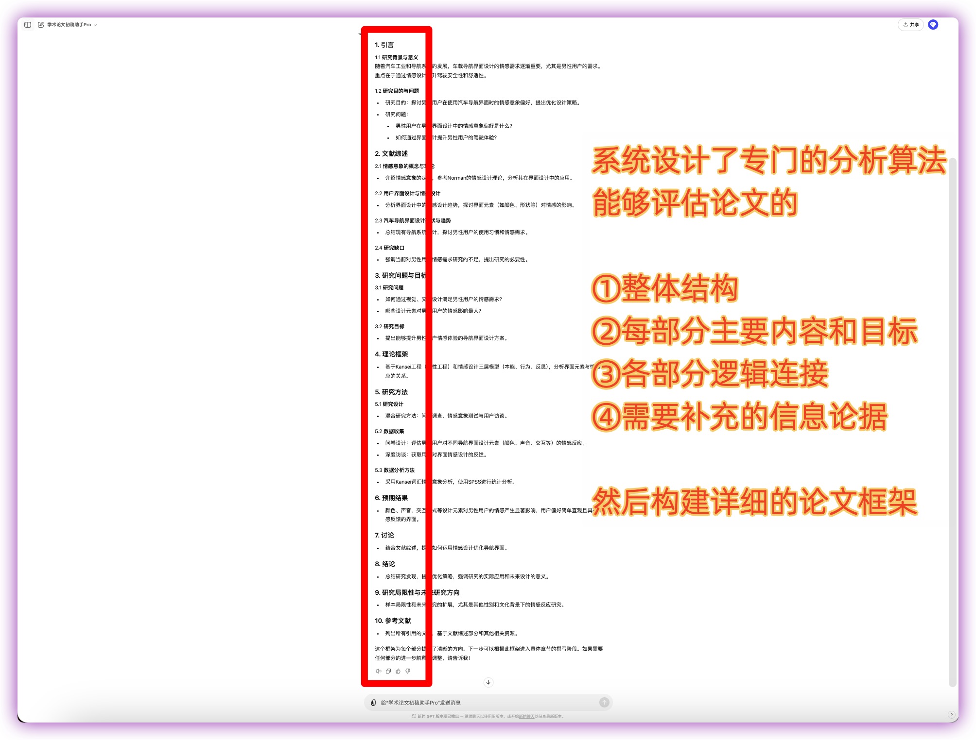 「学术论文初稿助手Pro」