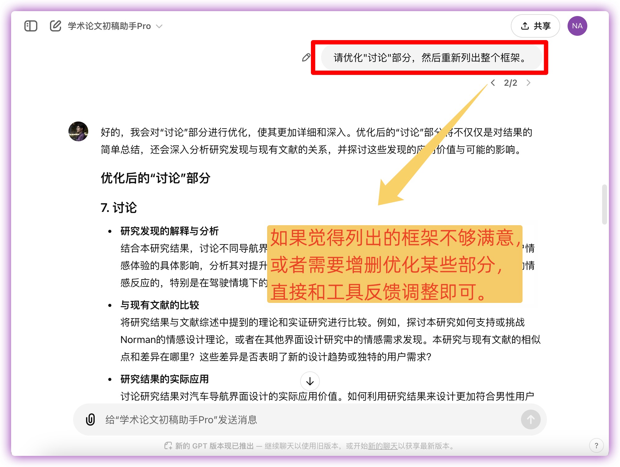 「学术论文初稿助手Pro」