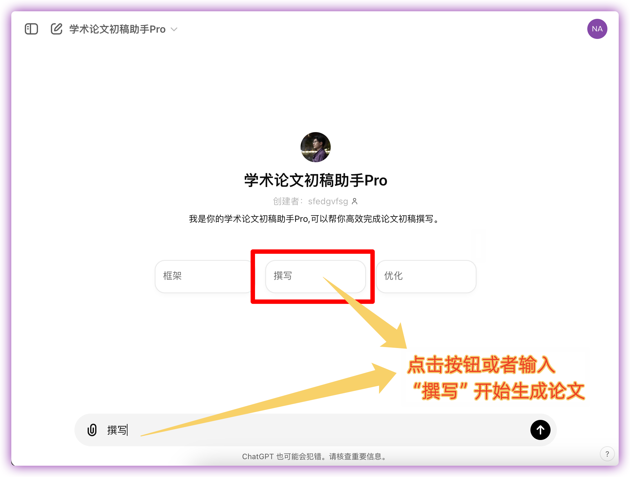 「学术论文初稿助手Pro」