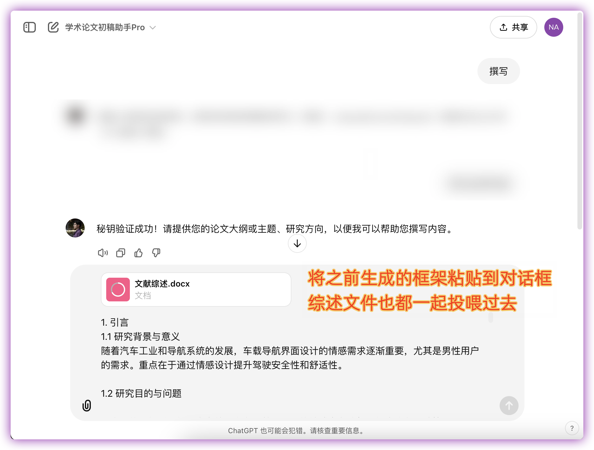 「学术论文初稿助手Pro」