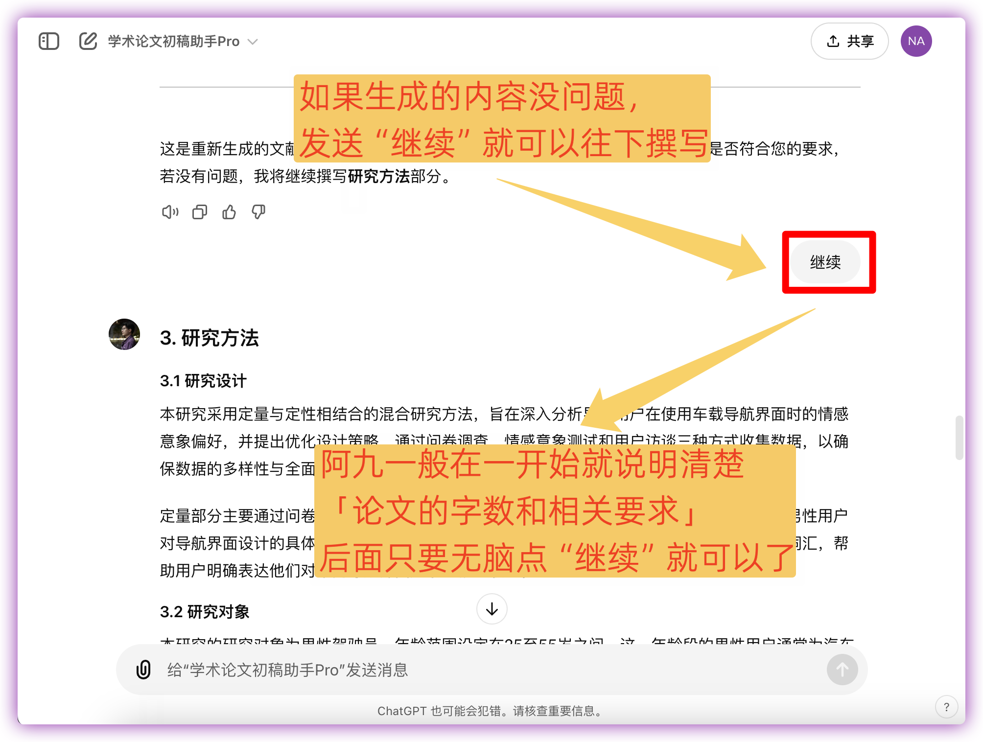 「学术论文初稿助手Pro」