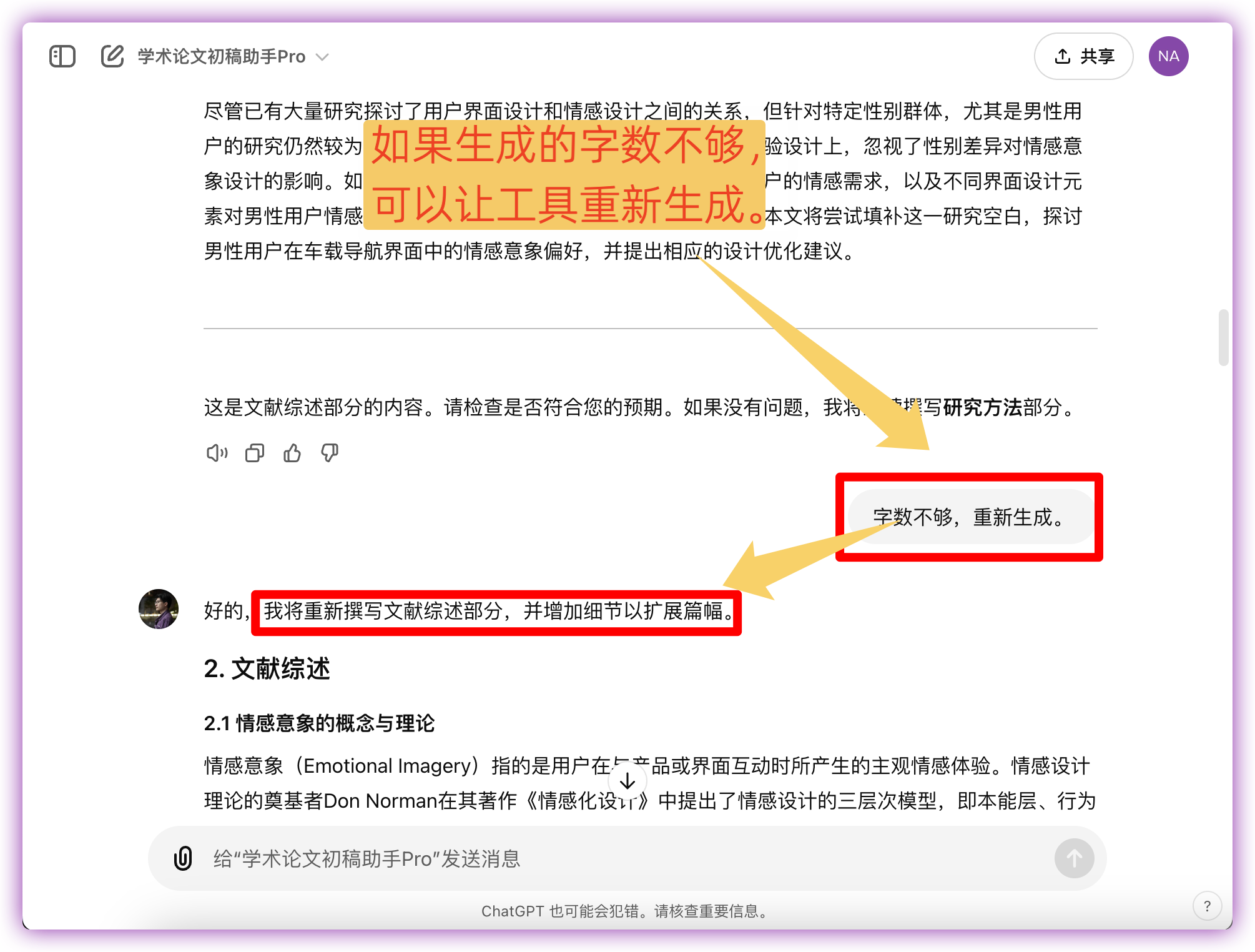 「学术论文初稿助手Pro」