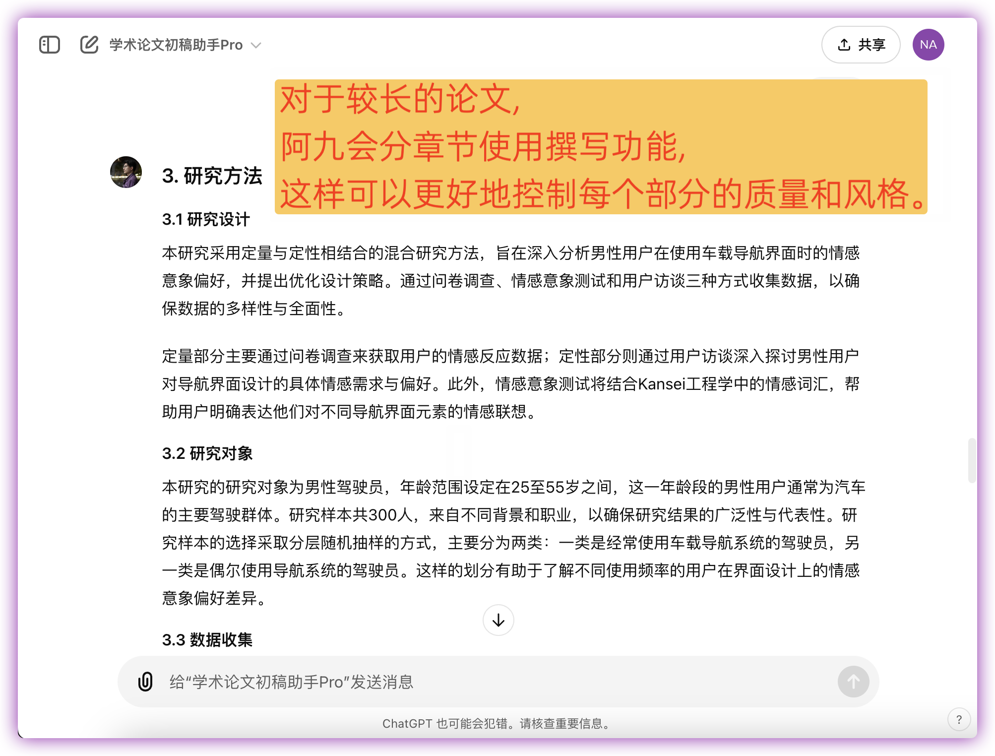 「学术论文初稿助手Pro」