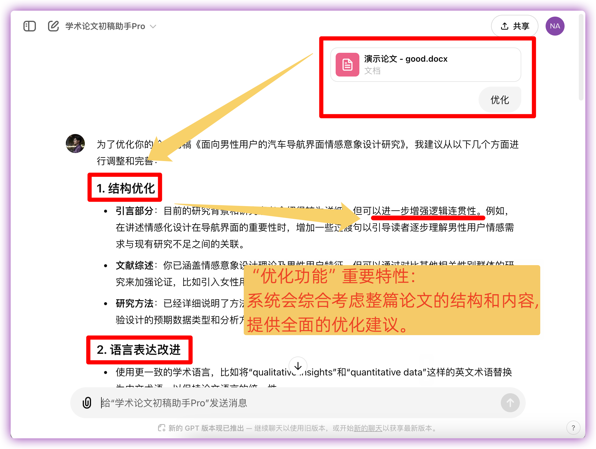 「学术论文初稿助手Pro」