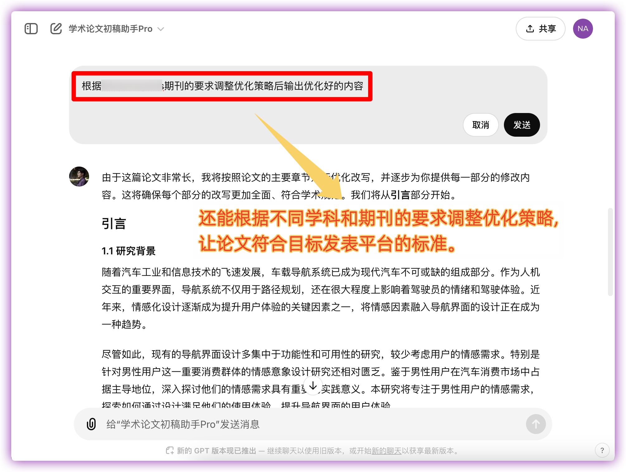 「学术论文初稿助手Pro」