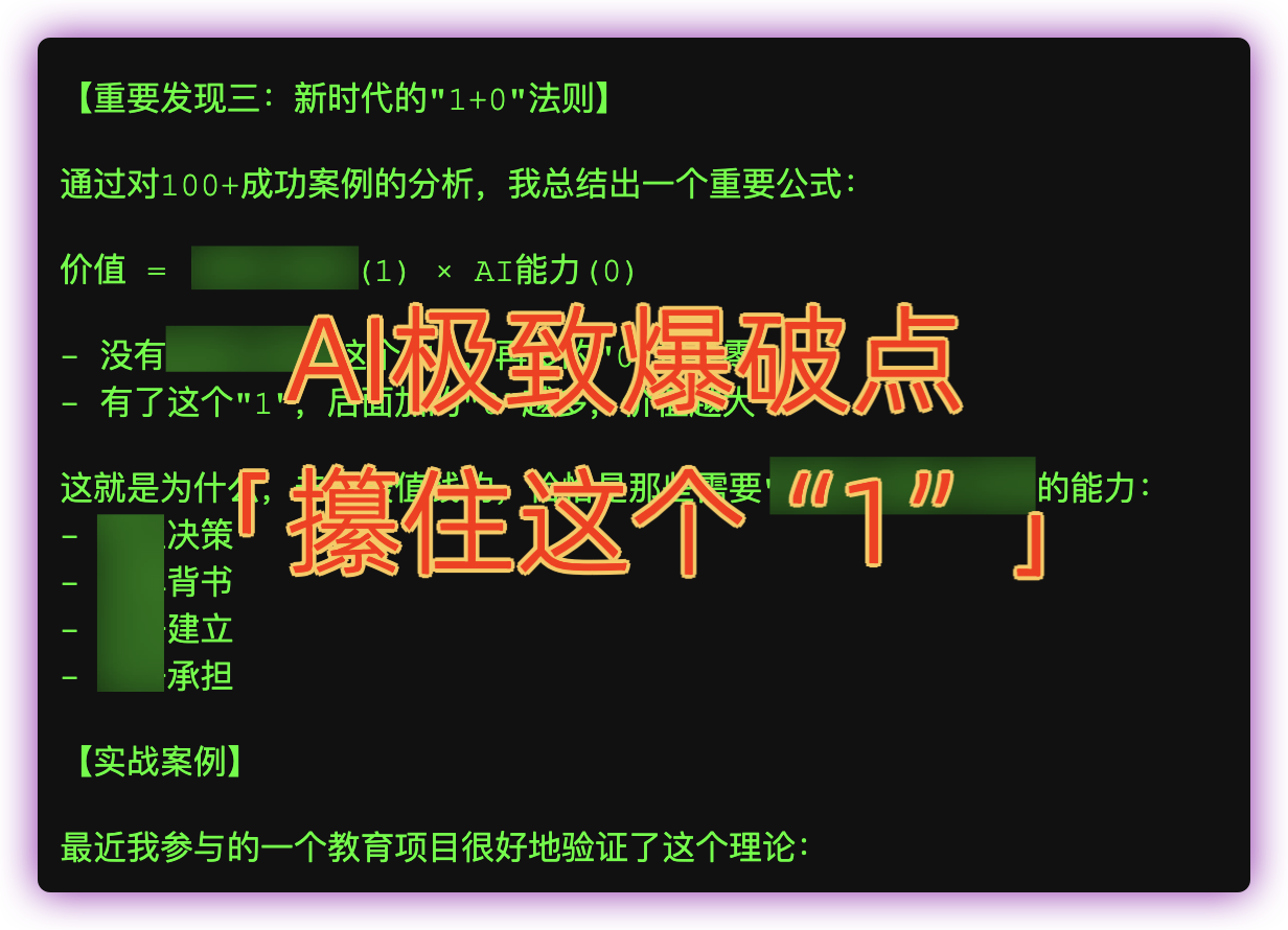 "1和0"的生存法则:ChatGPT时代最贵的能力,藏在这个被所有人忽视的地方