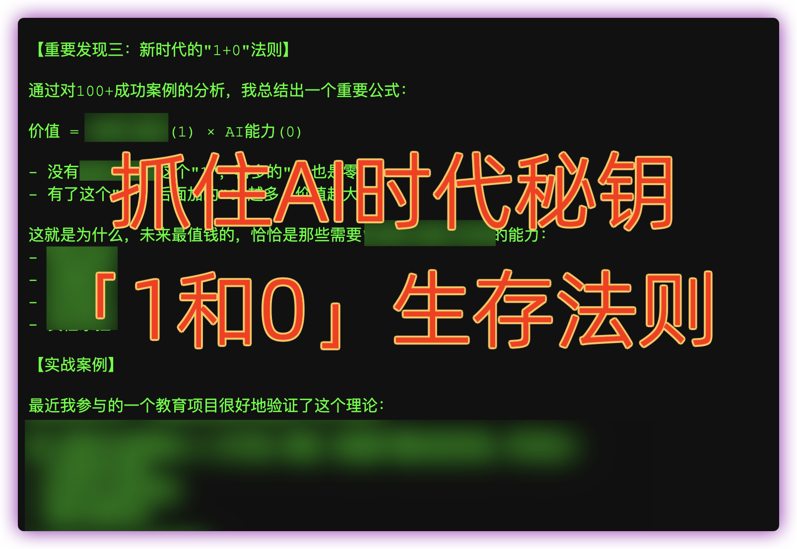 "1和0"的生存法则:ChatGPT时代最贵的能力,藏在这个被所有人忽视的地方