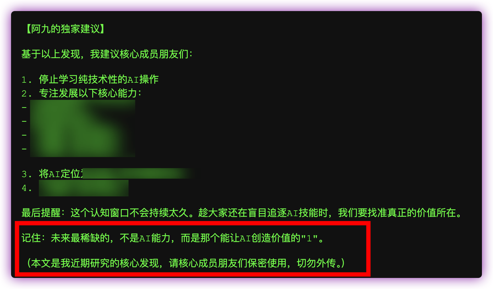 "1和0"的生存法则:ChatGPT时代最贵的能力,藏在这个被所有人忽视的地方
