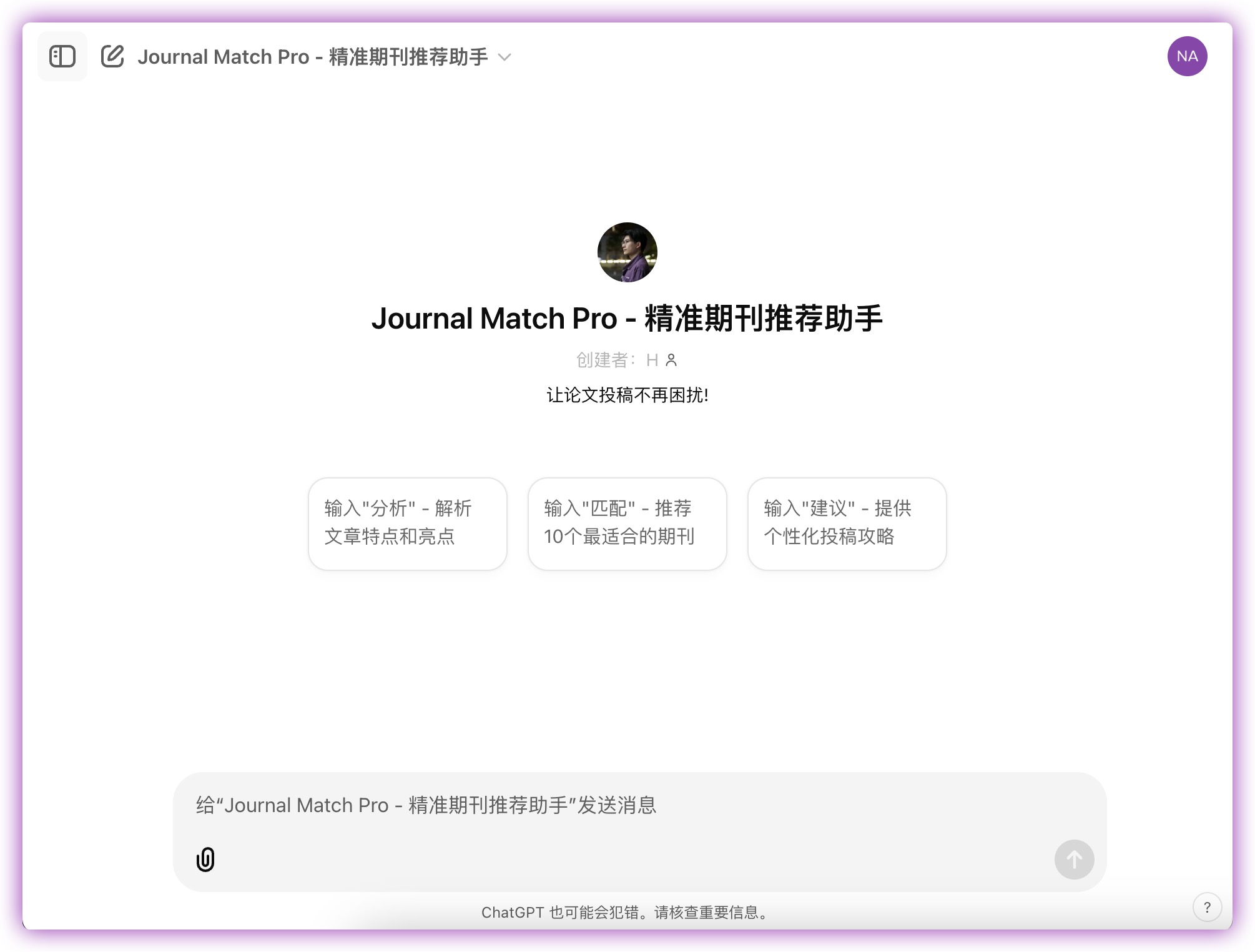 Journal Match Pro - 精准期刊推荐助手