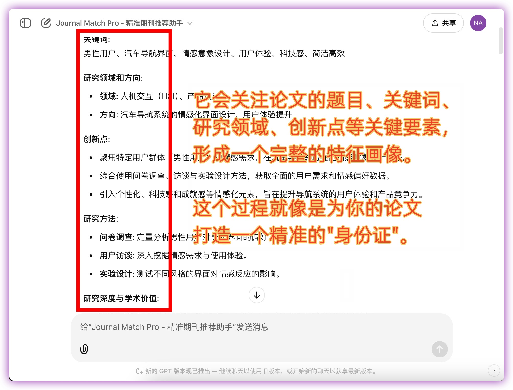 Journal Match Pro - 精准期刊推荐助手