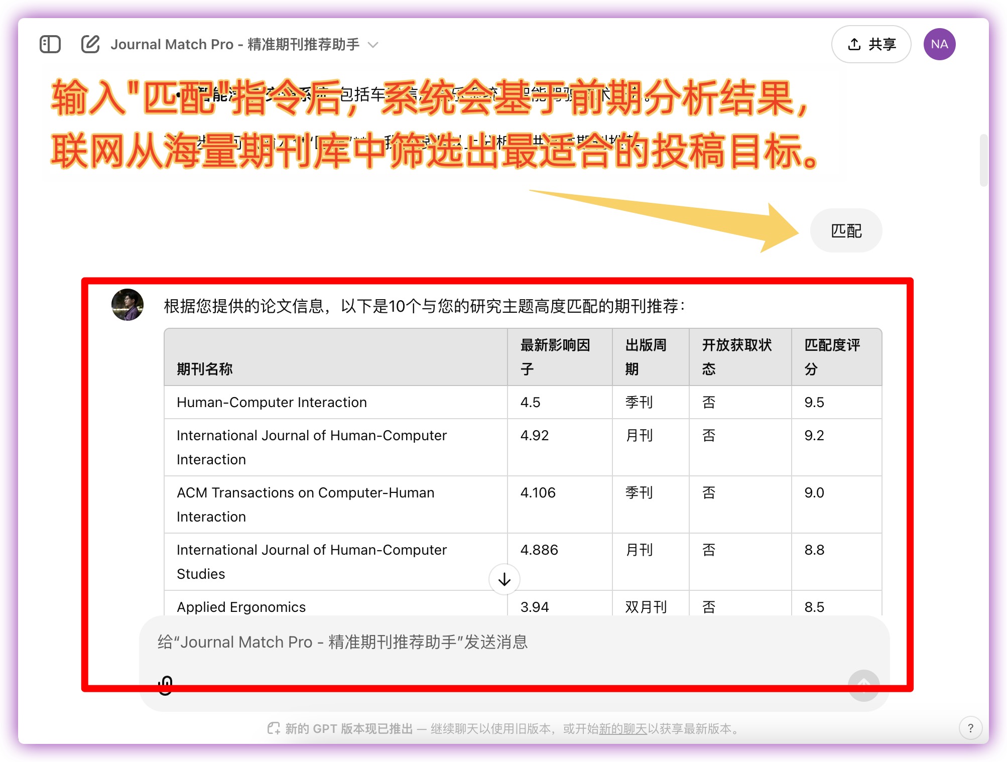 Journal Match Pro - 精准期刊推荐助手