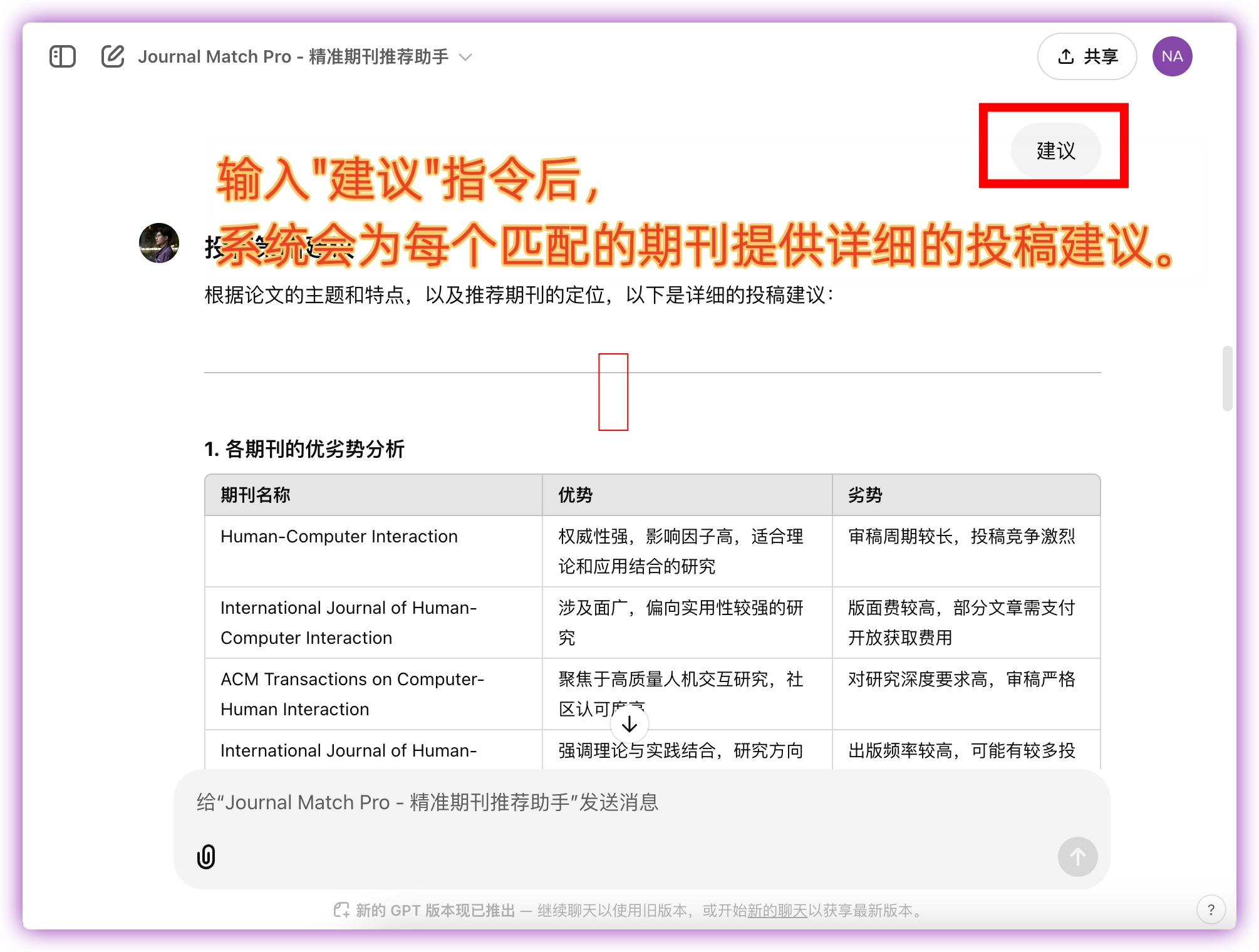 Journal Match Pro - 精准期刊推荐助手