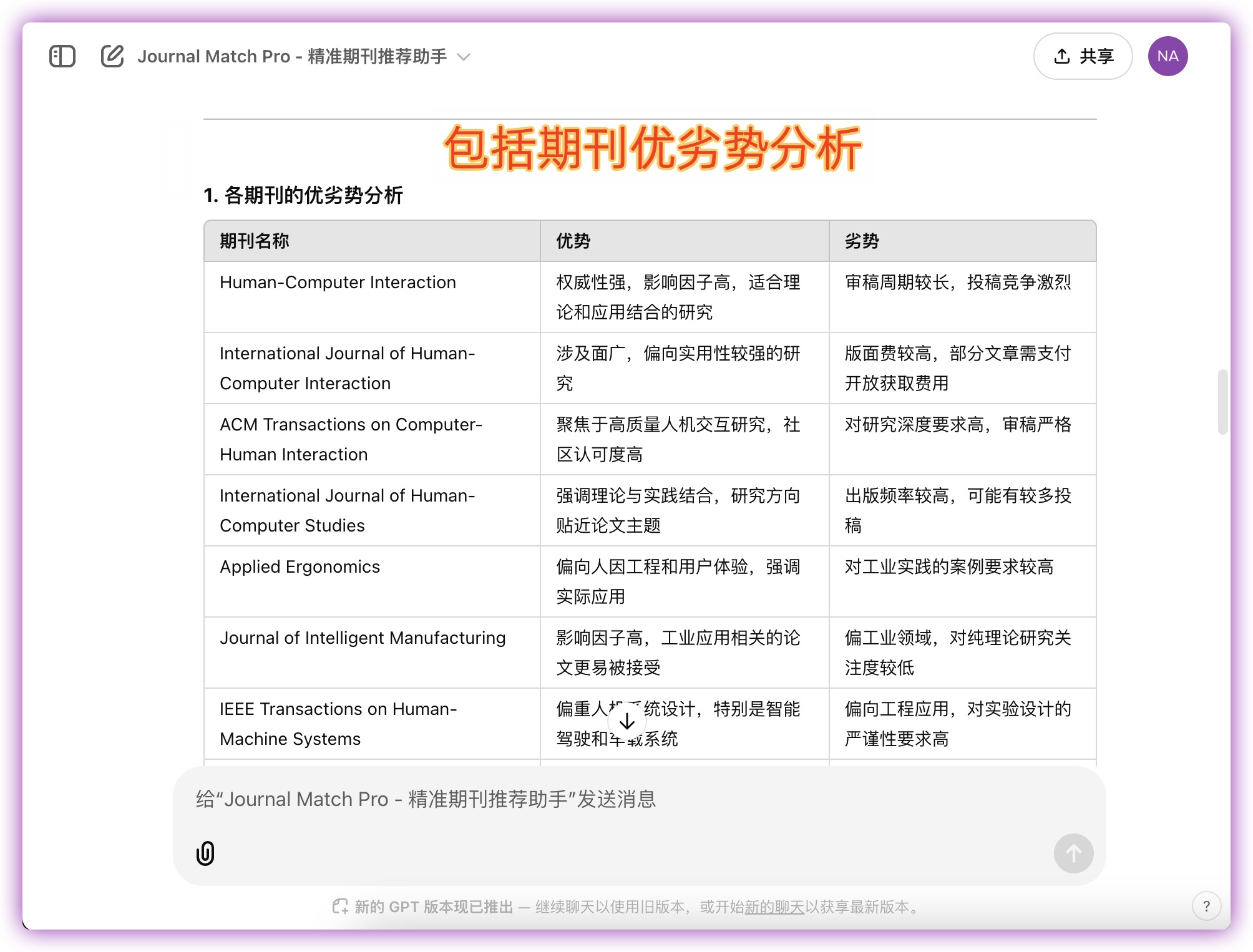 Journal Match Pro - 精准期刊推荐助手