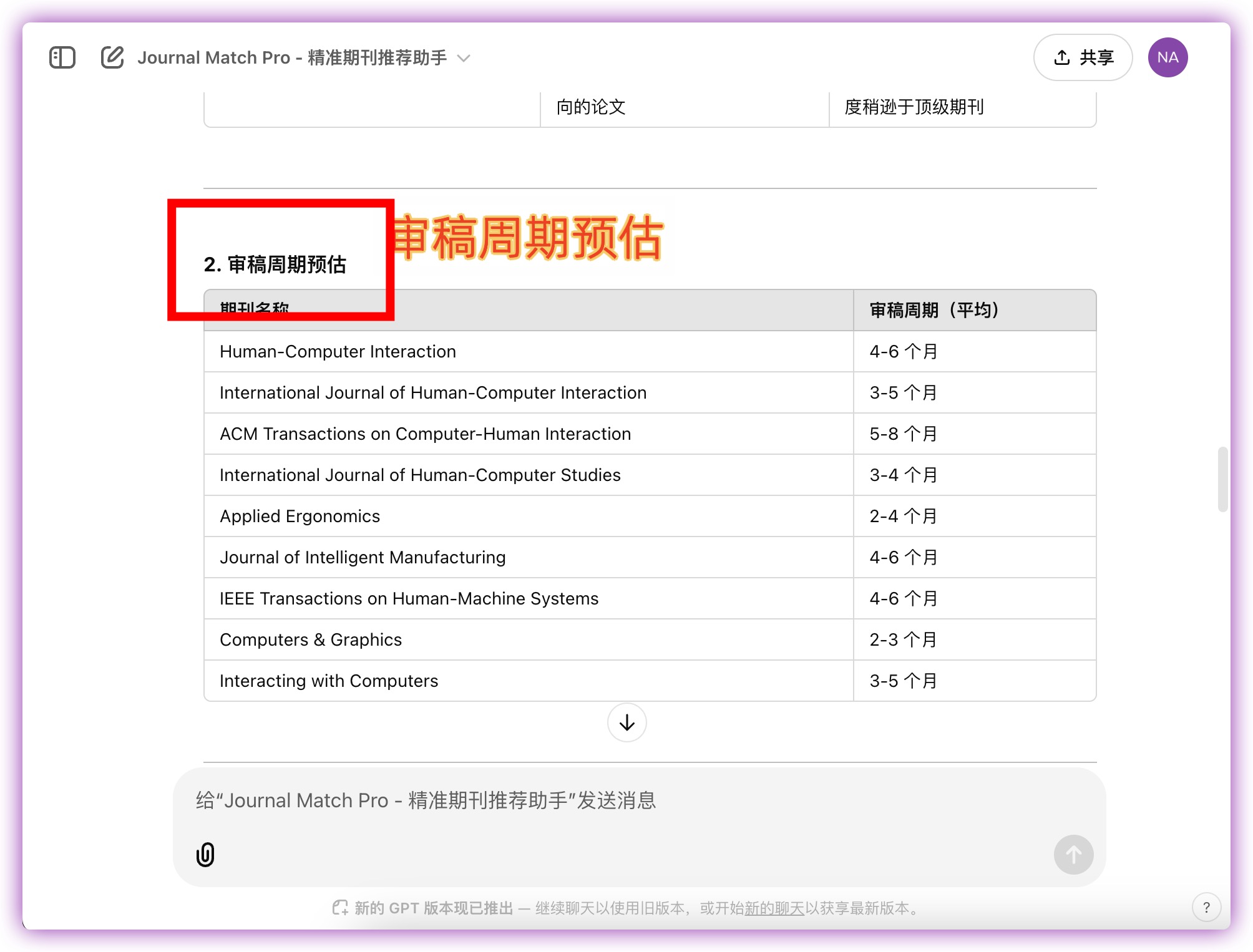 Journal Match Pro - 精准期刊推荐助手