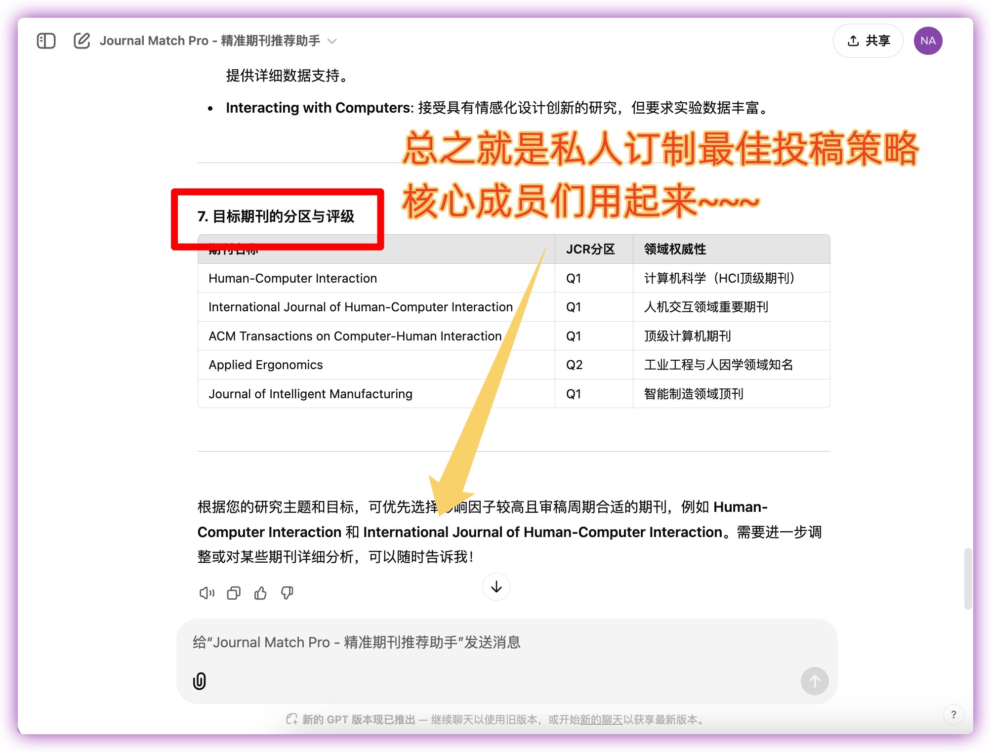 Journal Match Pro - 精准期刊推荐助手