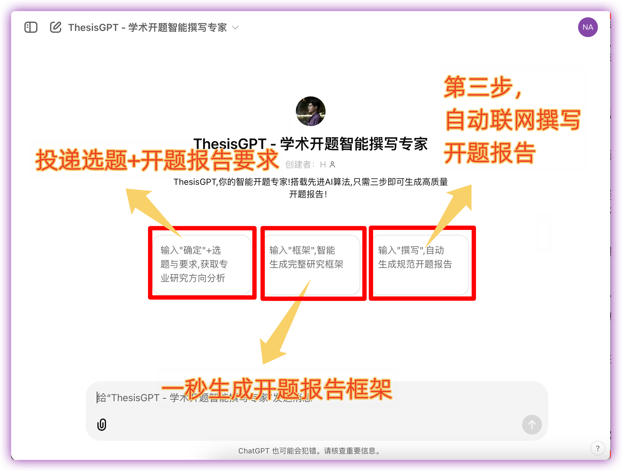 ThesisGPT - 学术开题智能撰写专家