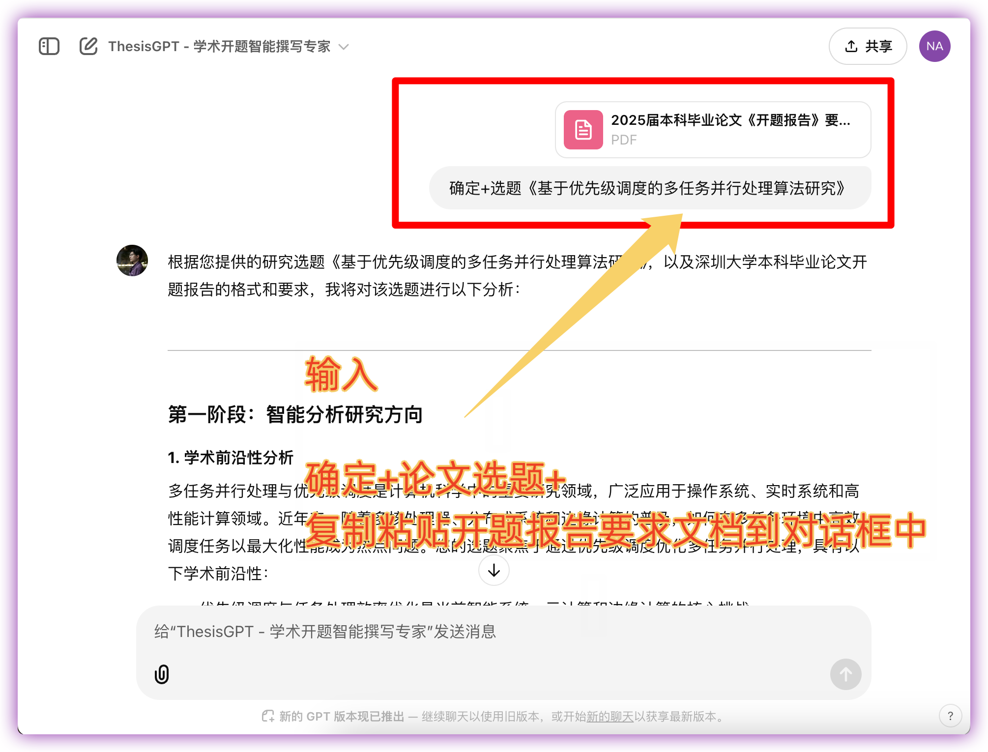 ThesisGPT - 学术开题智能撰写专家