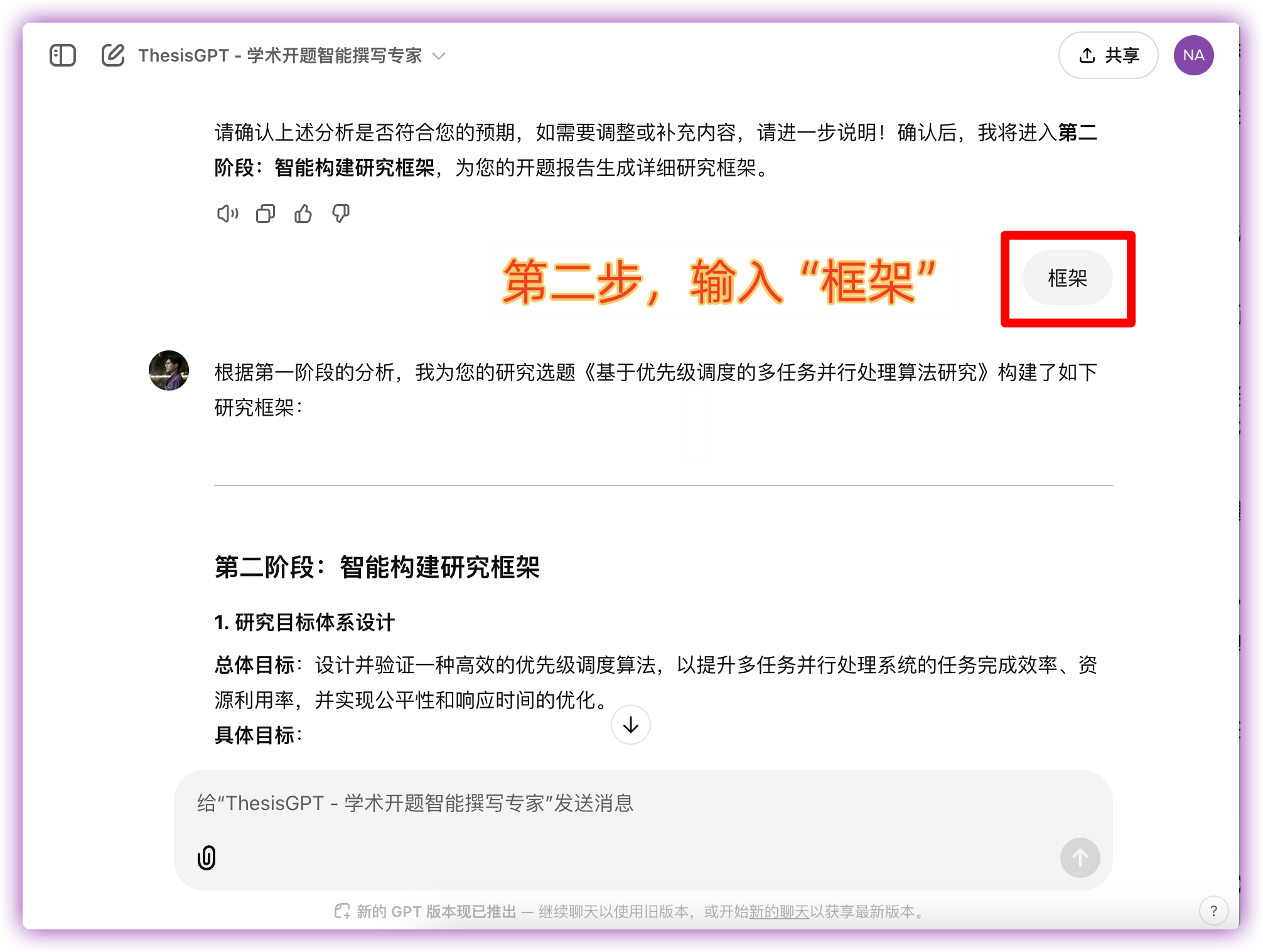 ThesisGPT - 学术开题智能撰写专家