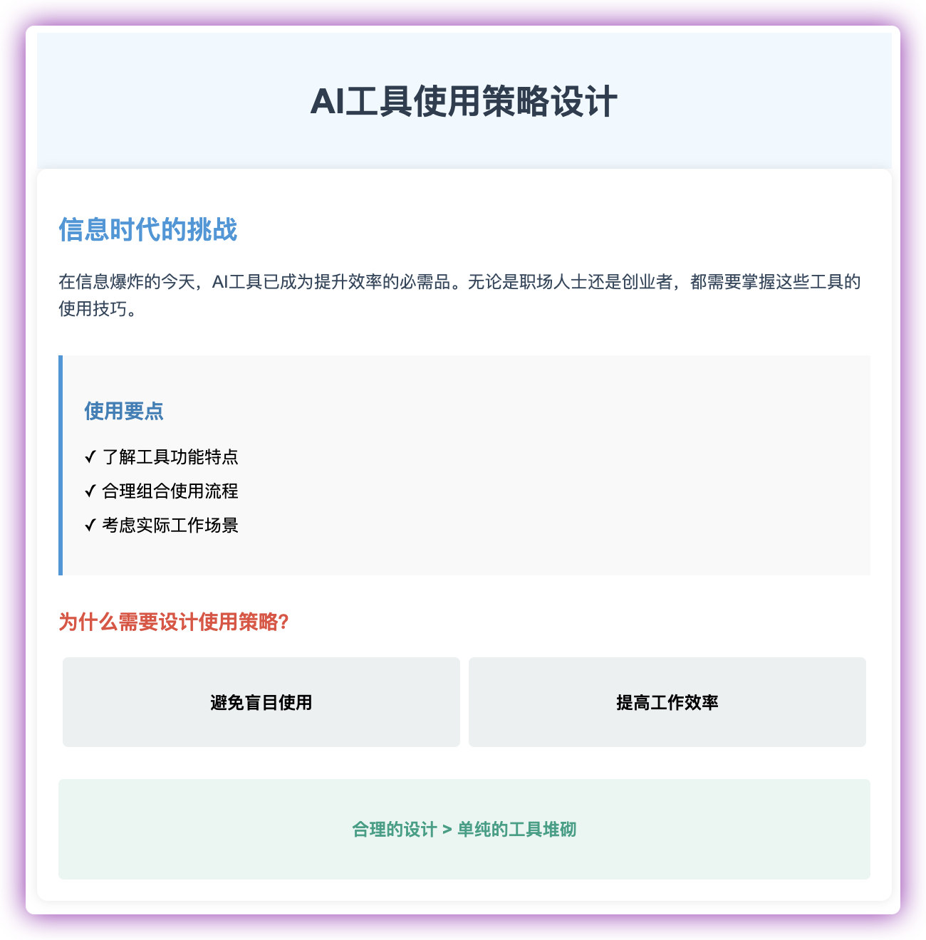 「有价值的AI工具使用流程都是设计出来的」