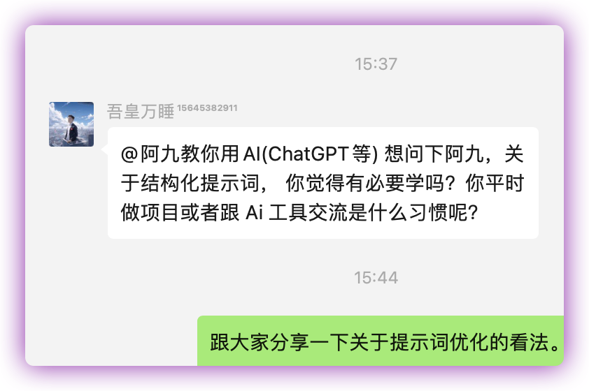 普通人有必要学习优化提示词吗？
