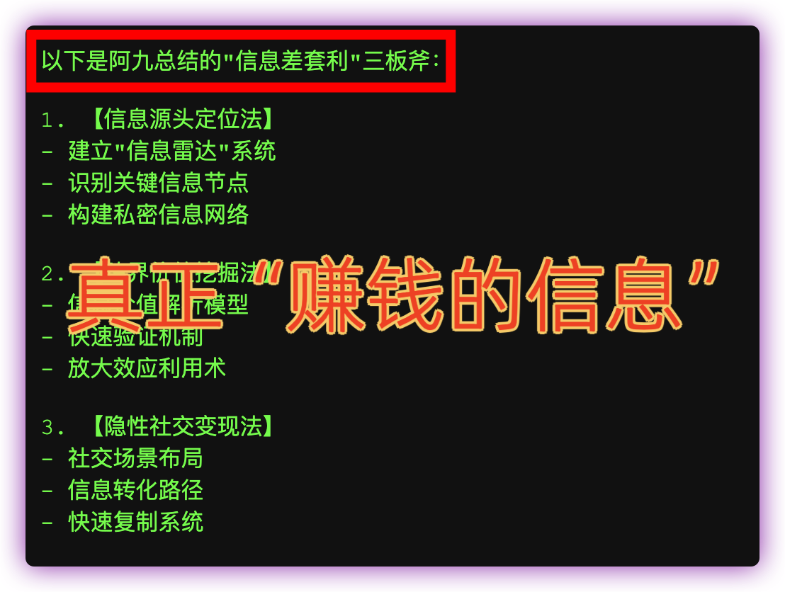 「别再浪费时间收集信息了!因为我发现了一个颠覆性的真相:真正赚钱的信息,从来都不是用来'收集'的...」