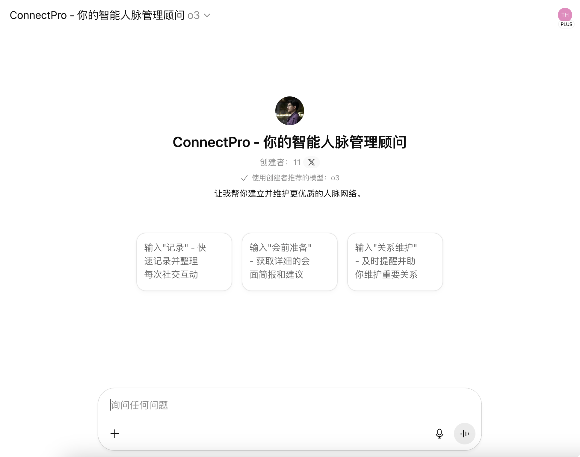 AI人脉管理术：构建你的第二记忆，让你记住每一个重要细节