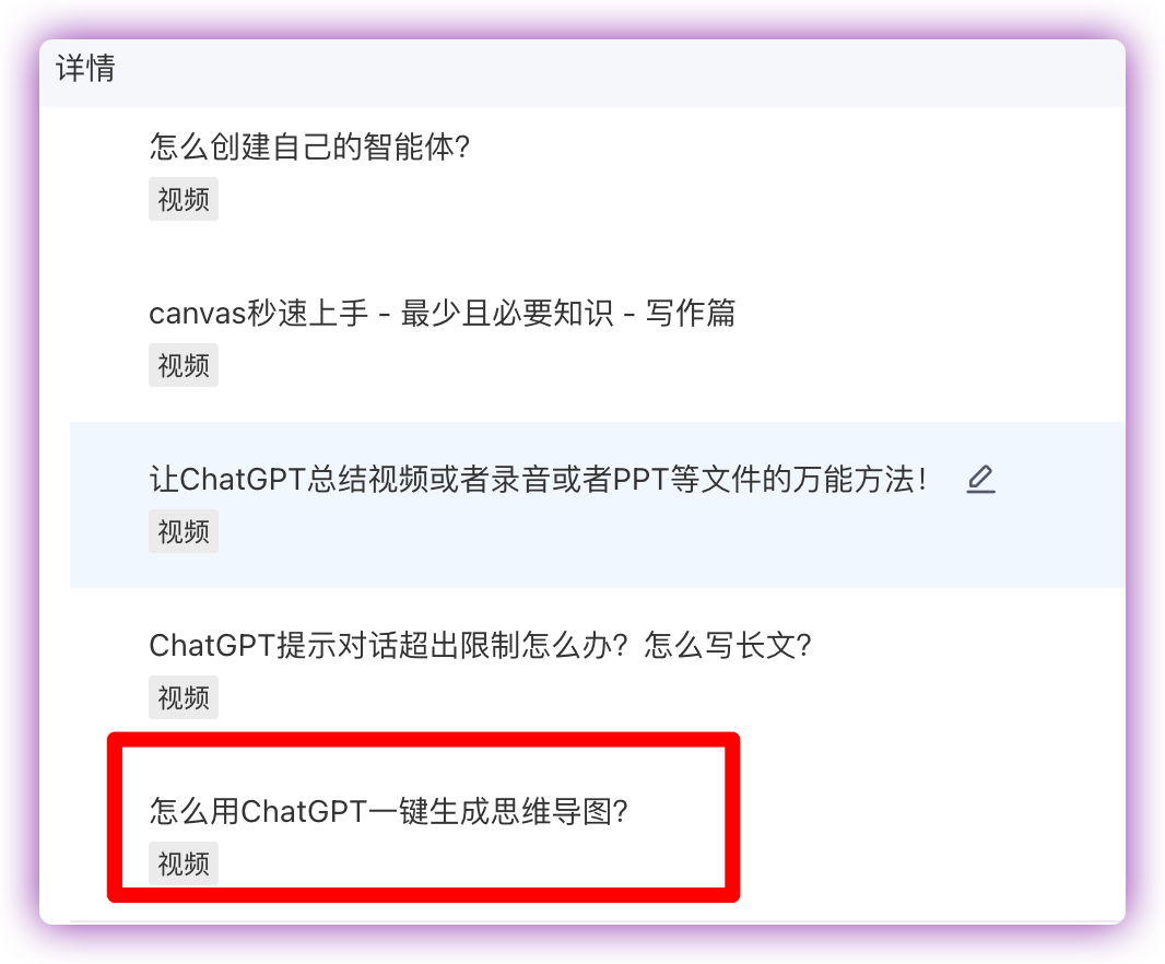 「怎么用ChatGPT快速制作超级精美的思维导图？」