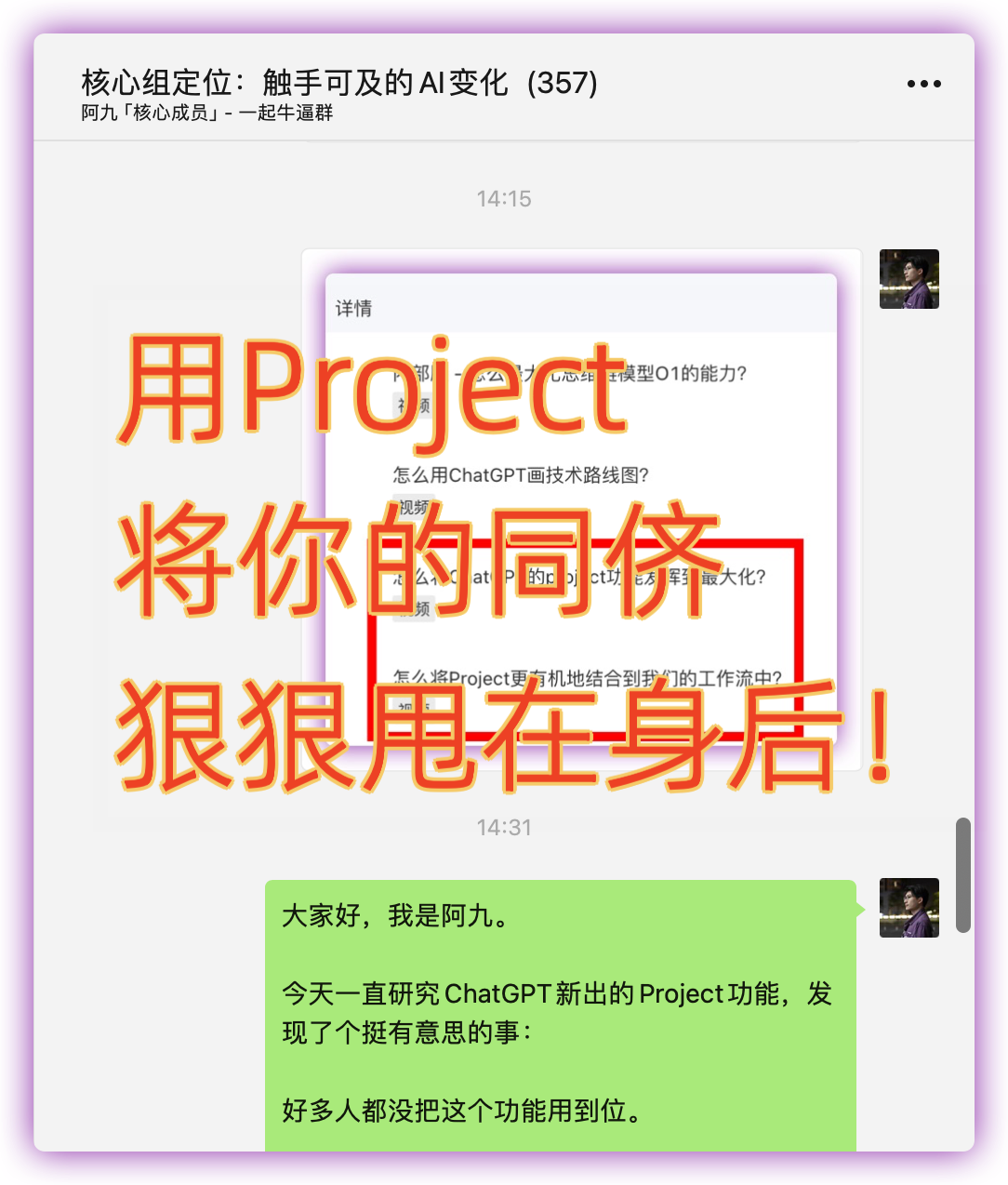 「怎么用ChatGPT最新功能“Project”爆炸式降本提效」