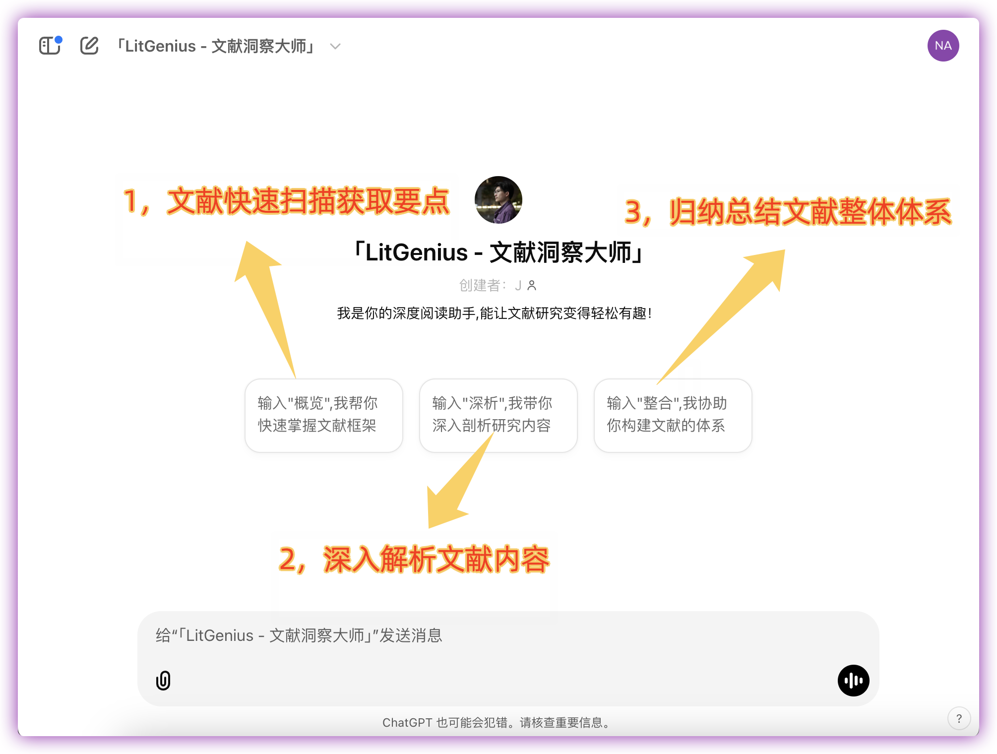 「LitGenius - 文献洞察大师」 - 读文献用