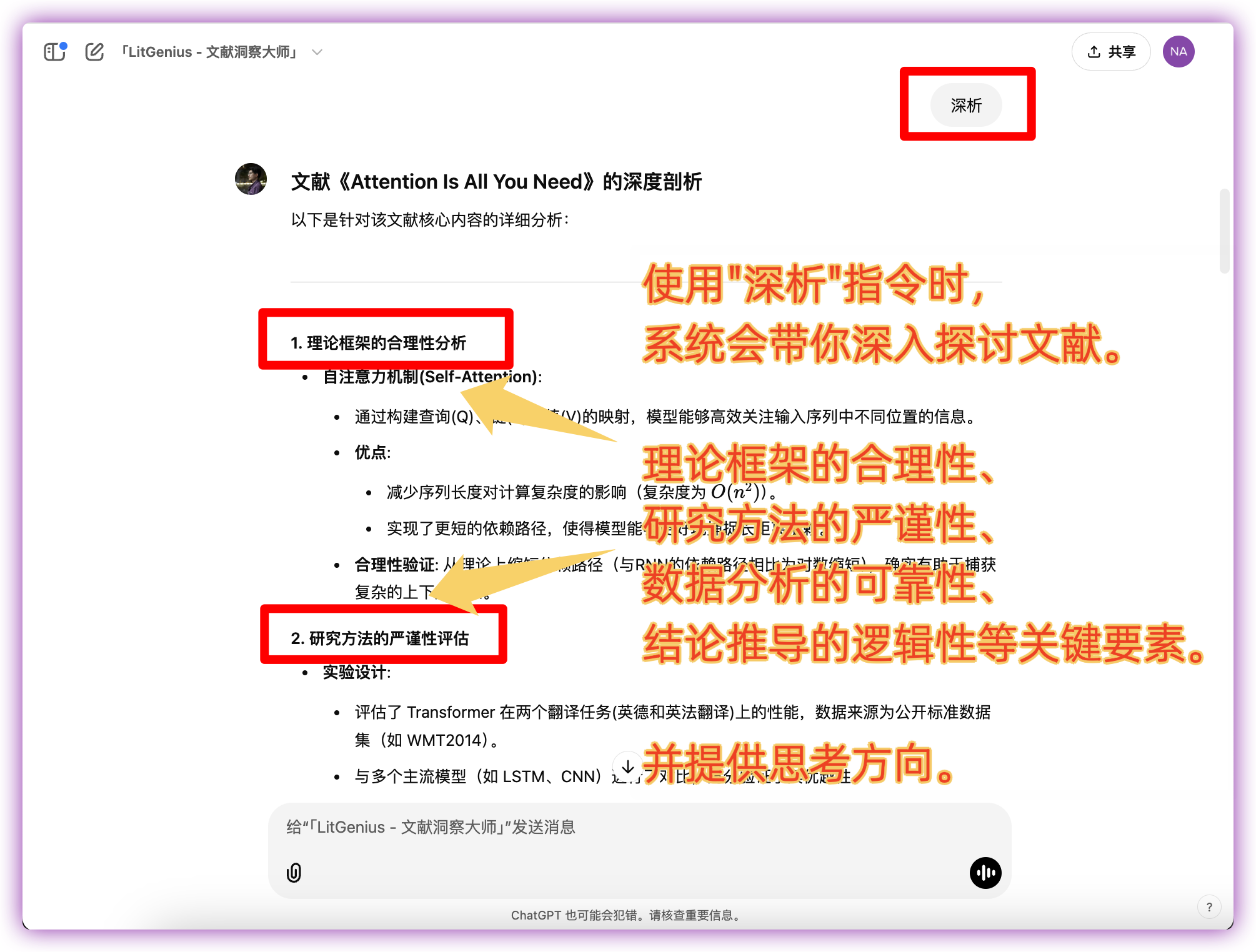 「LitGenius - 文献洞察大师」 - 读文献用