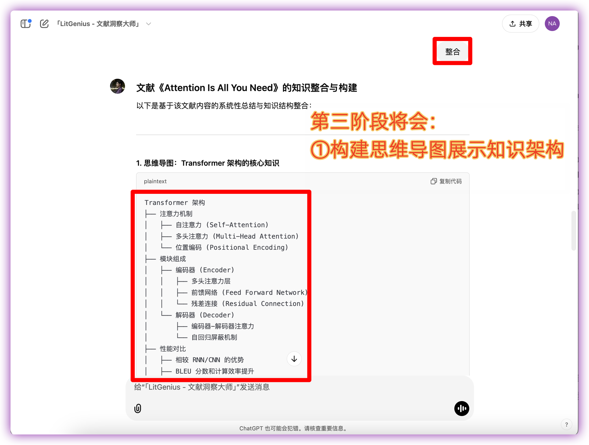 「LitGenius - 文献洞察大师」 - 读文献用