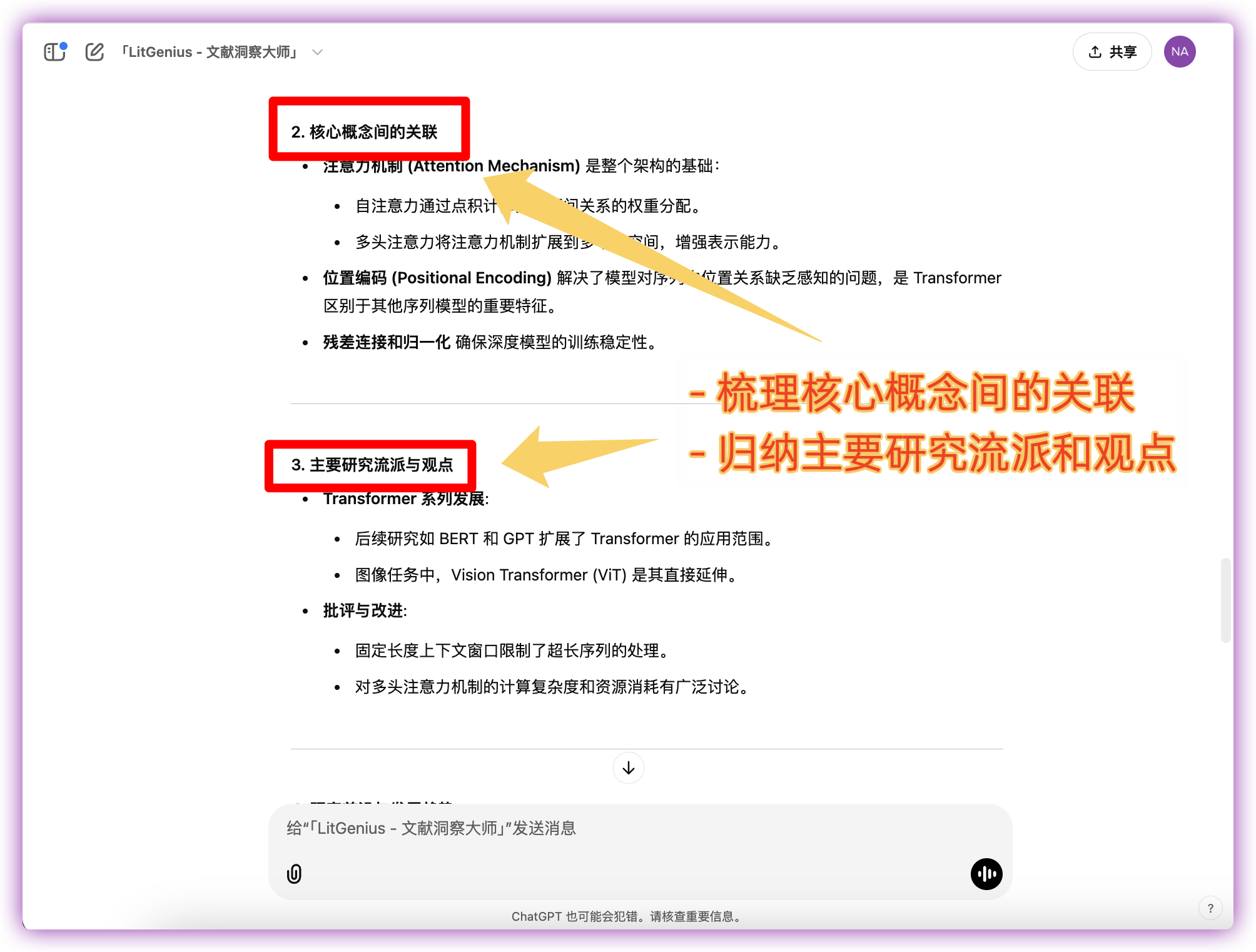 「LitGenius - 文献洞察大师」 - 读文献用
