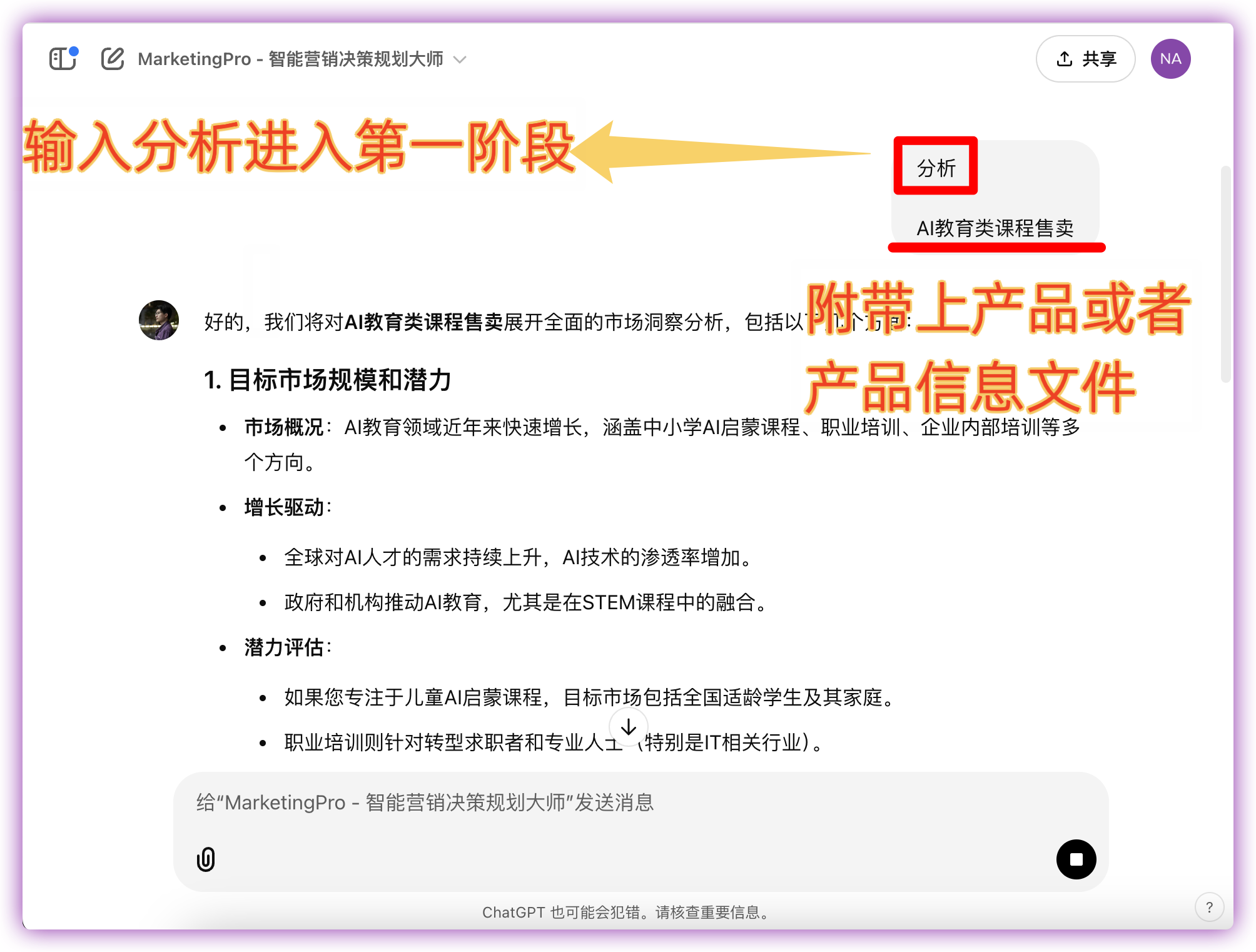 「MarketingPro - 智能营销决策规划大师」