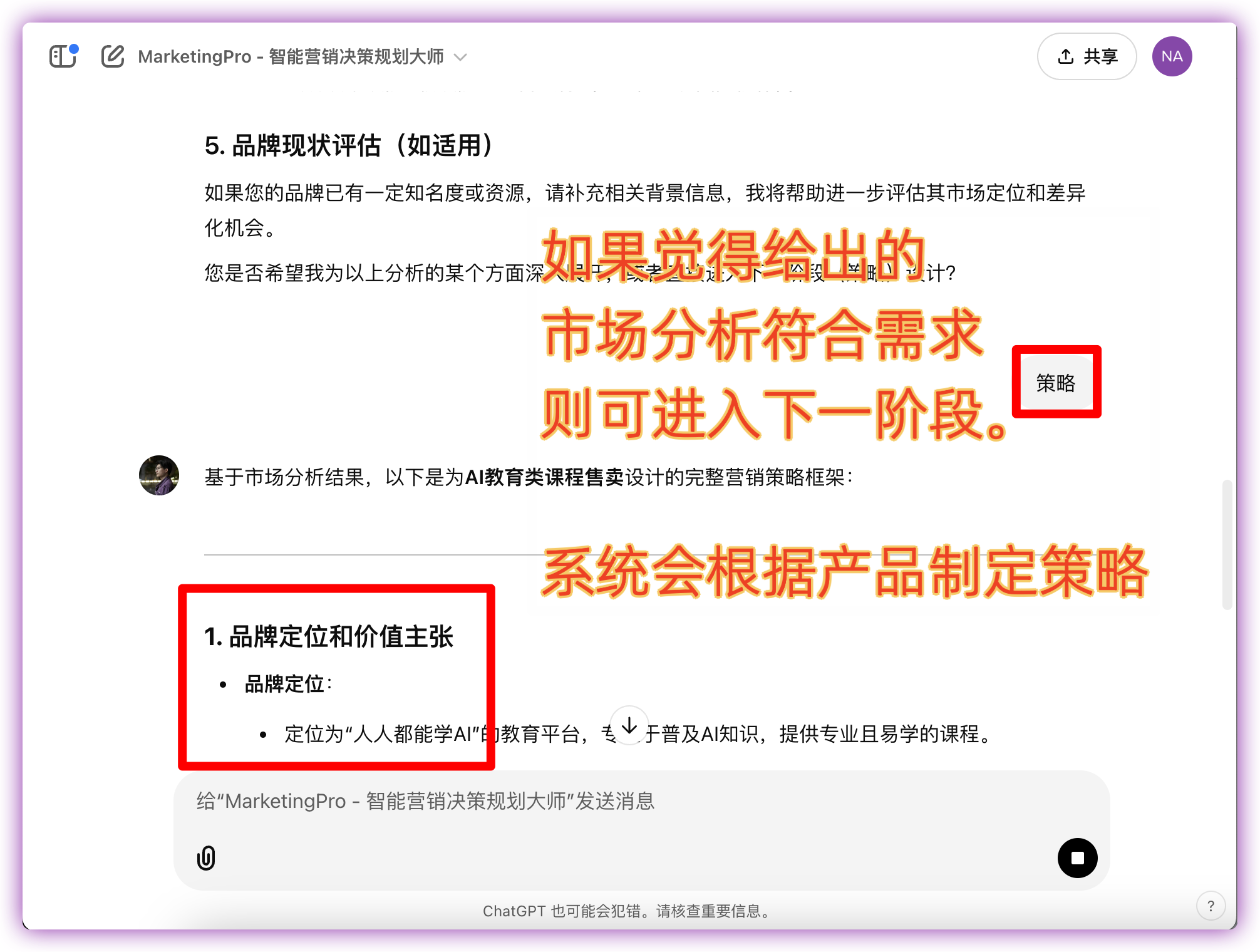 「MarketingPro - 智能营销决策规划大师」