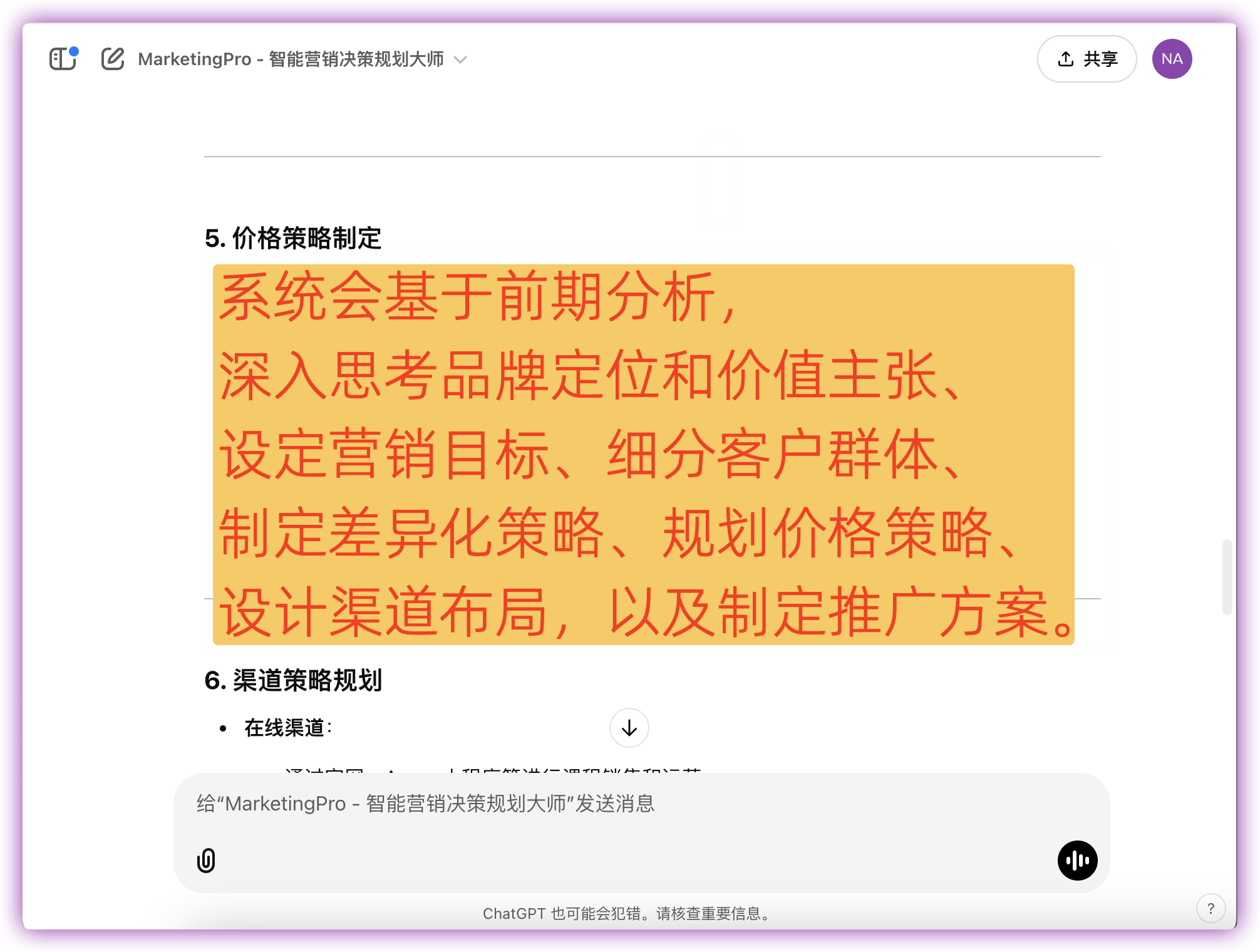 「MarketingPro - 智能营销决策规划大师」
