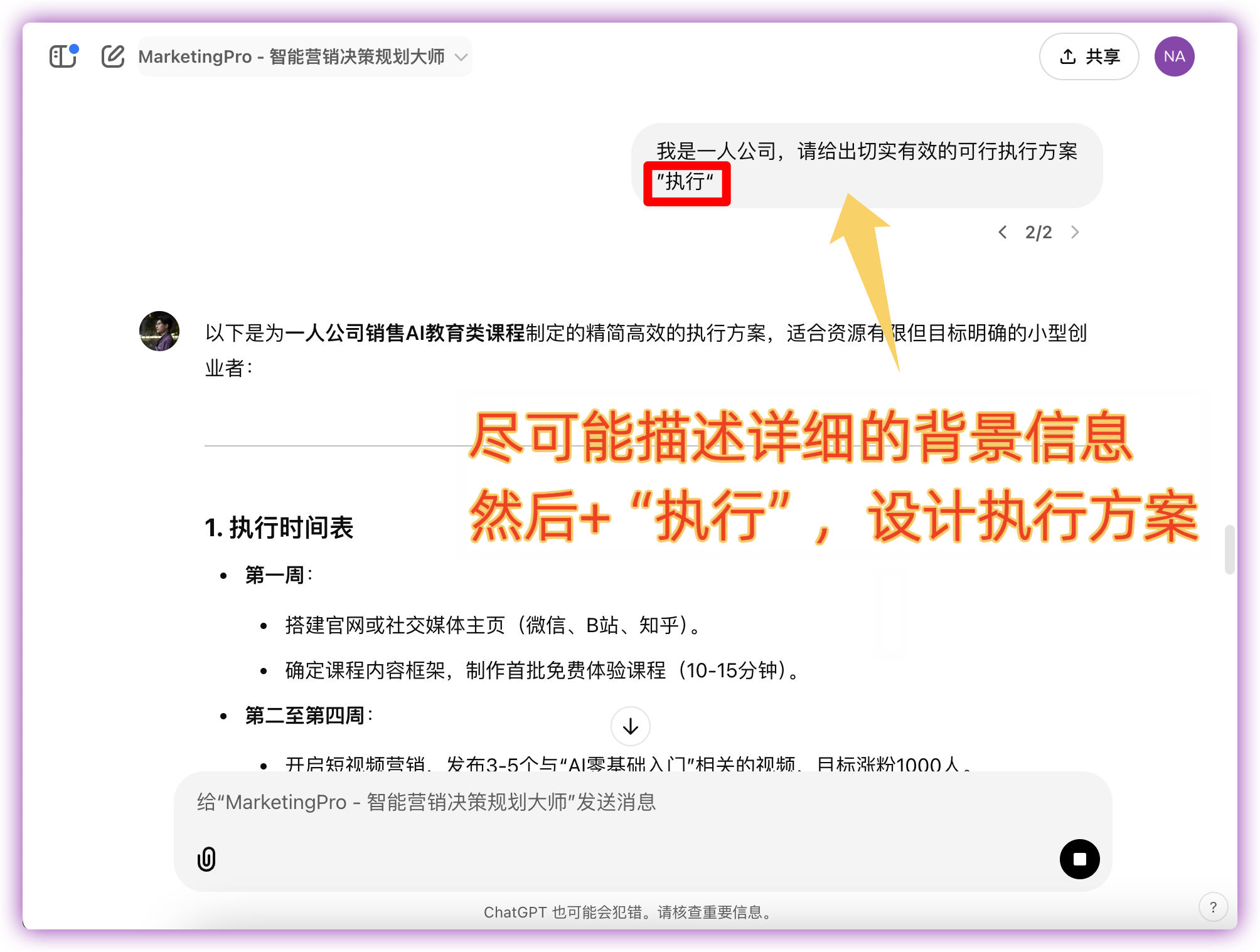 「MarketingPro - 智能营销决策规划大师」