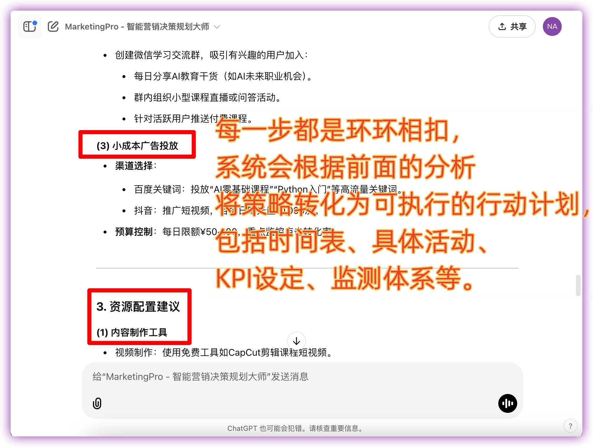 「MarketingPro - 智能营销决策规划大师」