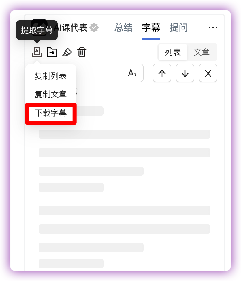 怎么让AI总结视频内容?