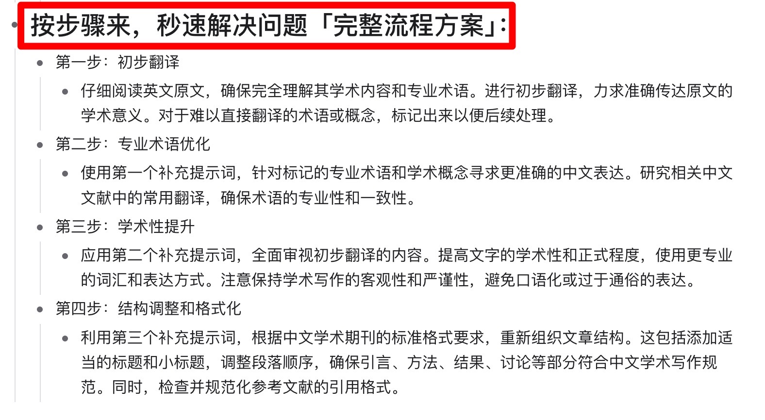 怎么将ChatGPT回答的的英文内容,翻译优化成中文期刊的文字内容?