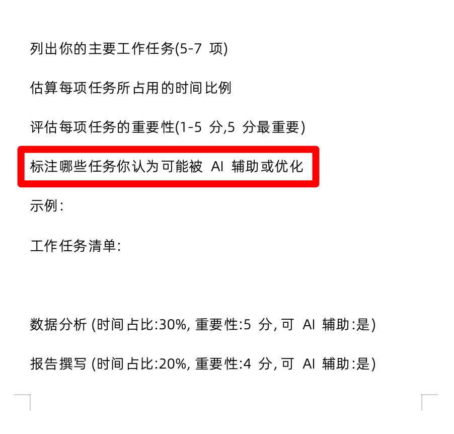 「AI应用需求发掘自测工具包」