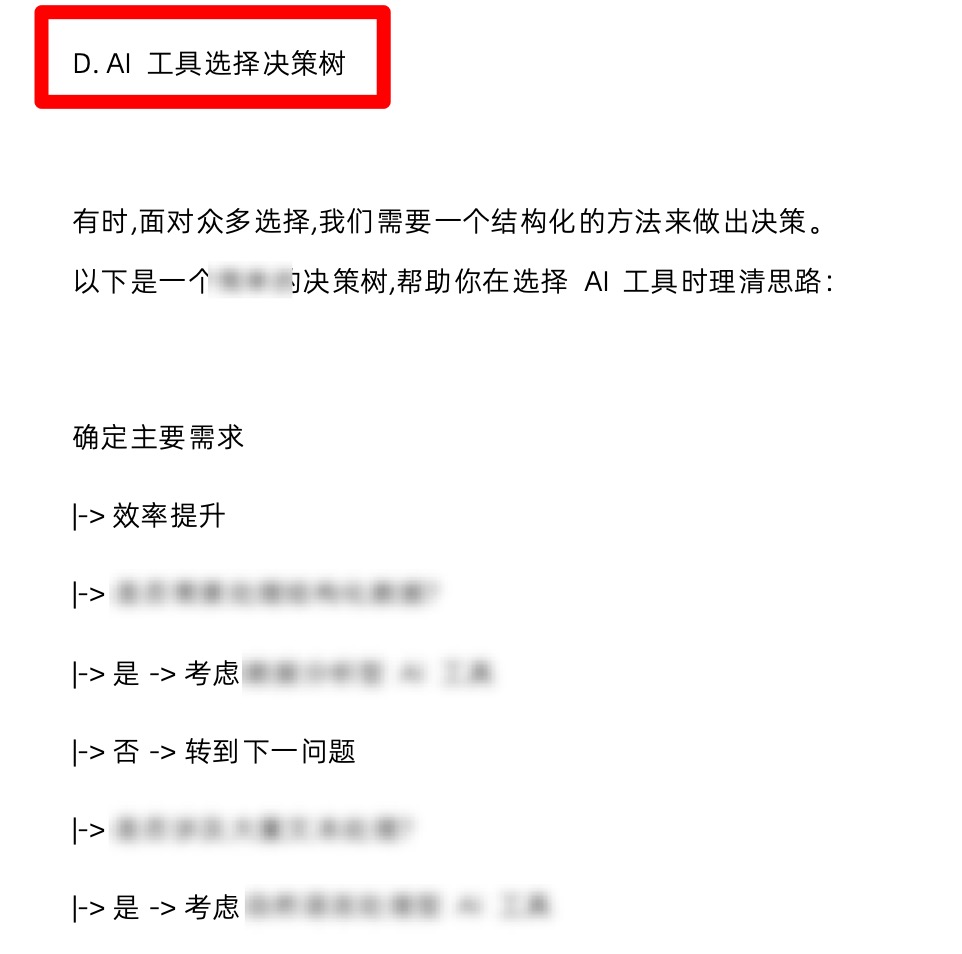 「AI应用需求发掘自测工具包」
