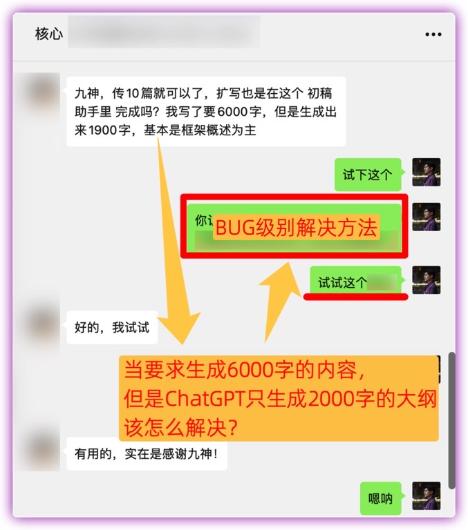 「掌握了这种方法，你就能让AI成为你最得力的创作助手。」最简单的应用，比如突破AI单次输出的字数限制~