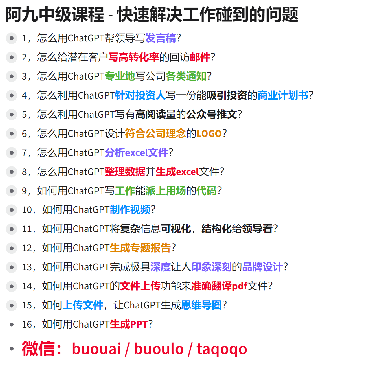 工作类工具包（包含工业级提示词+使用流程+配套工具）